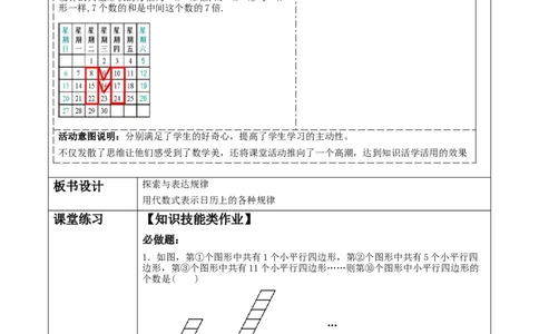 《3.3.1探索与表达规律》教学设计_北师大初中数学_7上-北师大版初中数学_7上-初中数学北师大（2024新版）持续更新_01课件+教案（大单元教学）
