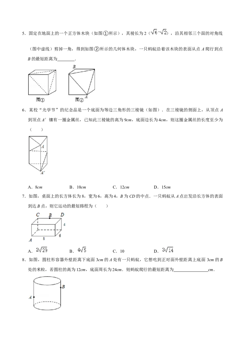 专题05勾股定理中的最值问题（原卷版）-重难点突破2021-2022学年八年级数学上册常考题专练（北师大版）_北师大初中数学_8上-北师大版初中数学_旧版_06专项讲练