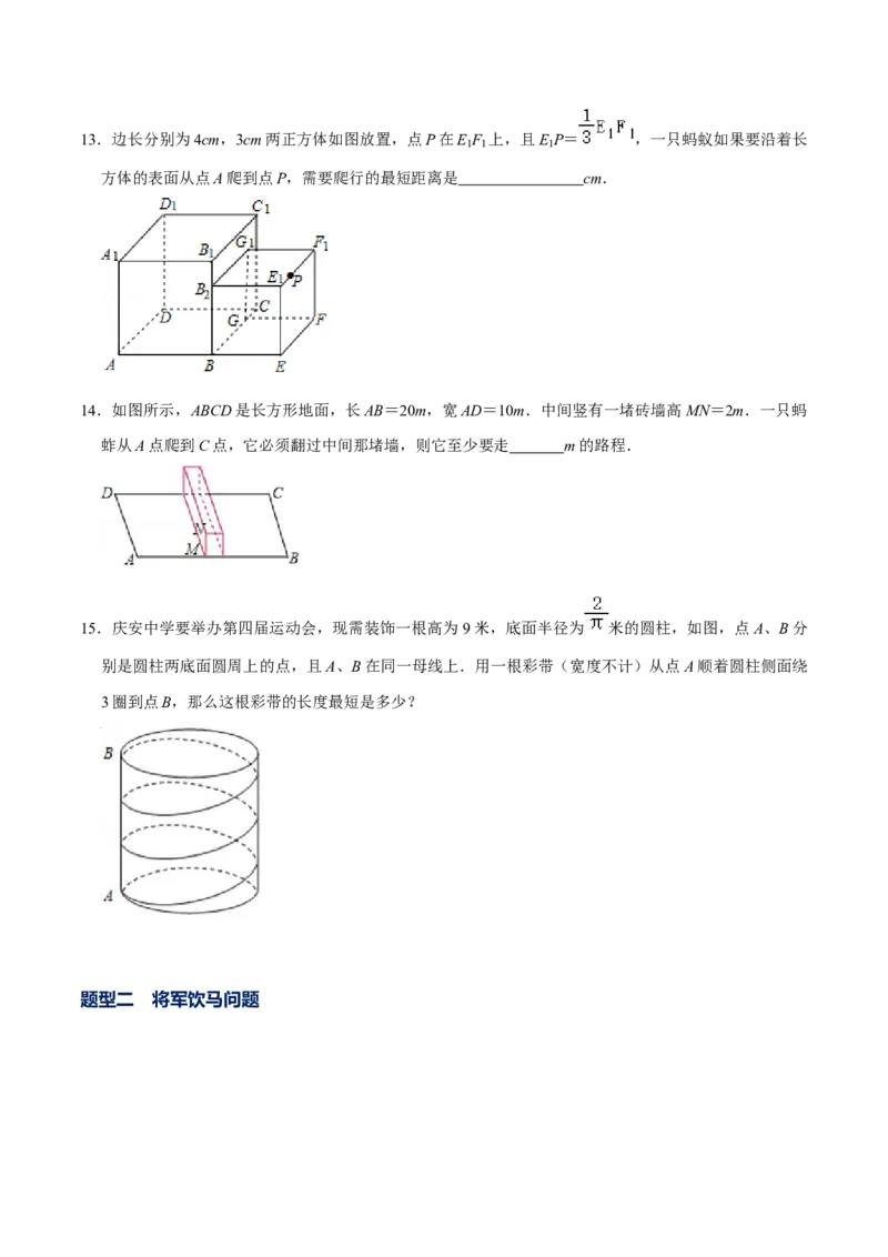 专题05勾股定理中的最值问题（原卷版）-重难点突破2021-2022学年八年级数学上册常考题专练（北师大版）_北师大初中数学_8上-北师大版初中数学_旧版_06专项讲练