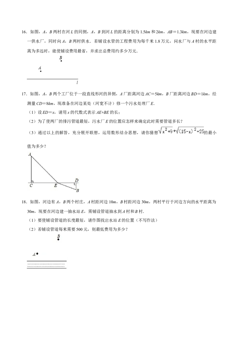 专题05勾股定理中的最值问题（原卷版）-重难点突破2021-2022学年八年级数学上册常考题专练（北师大版）_北师大初中数学_8上-北师大版初中数学_旧版_06专项讲练