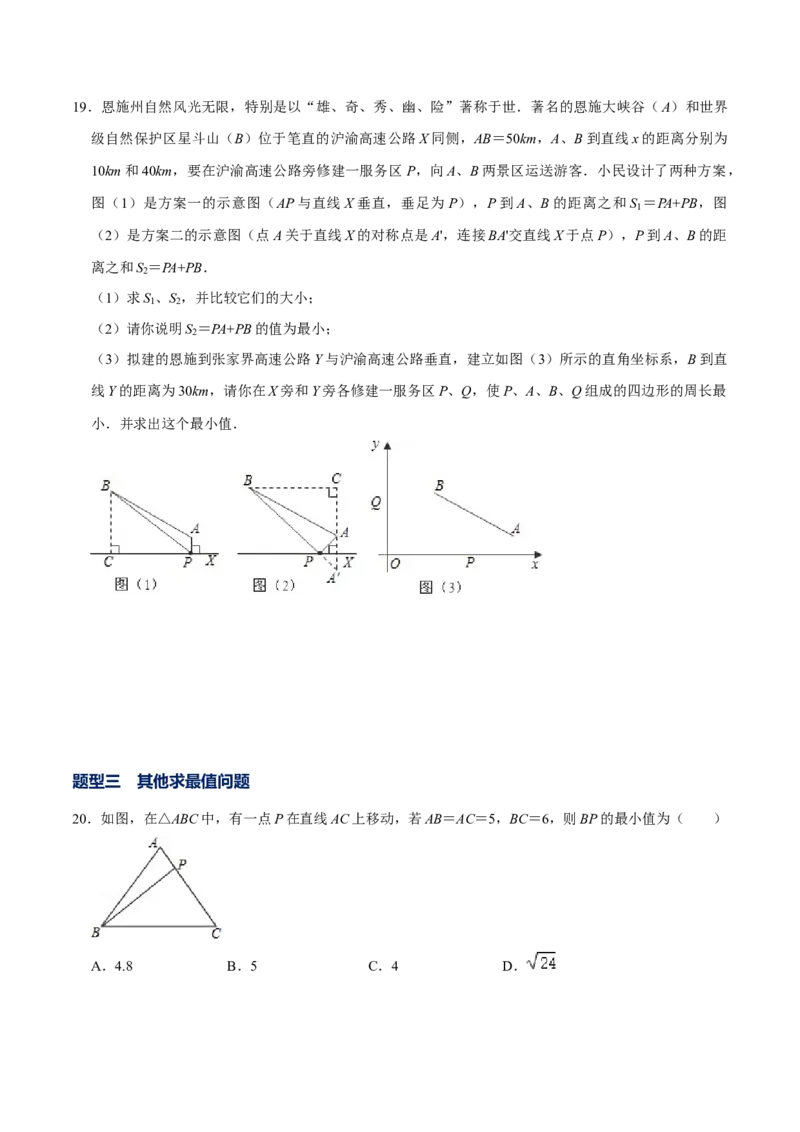 专题05勾股定理中的最值问题（原卷版）-重难点突破2021-2022学年八年级数学上册常考题专练（北师大版）_北师大初中数学_8上-北师大版初中数学_旧版_06专项讲练
