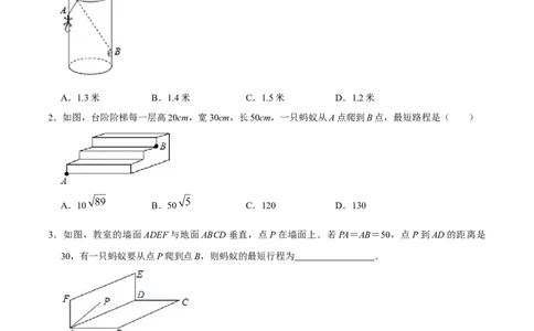 专题05勾股定理中的最值问题（原卷版）-重难点突破2021-2022学年八年级数学上册常考题专练（北师大版）_北师大初中数学_8上-北师大版初中数学_旧版_06专项讲练