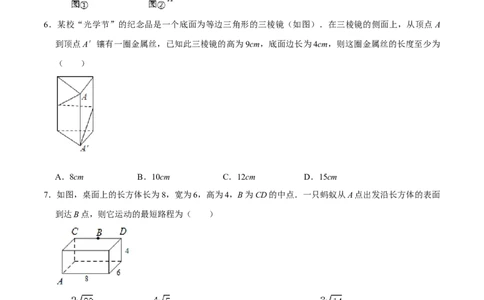 专题05勾股定理中的最值问题（原卷版）-重难点突破2021-2022学年八年级数学上册常考题专练（北师大版）_北师大初中数学_8上-北师大版初中数学_旧版_06专项讲练