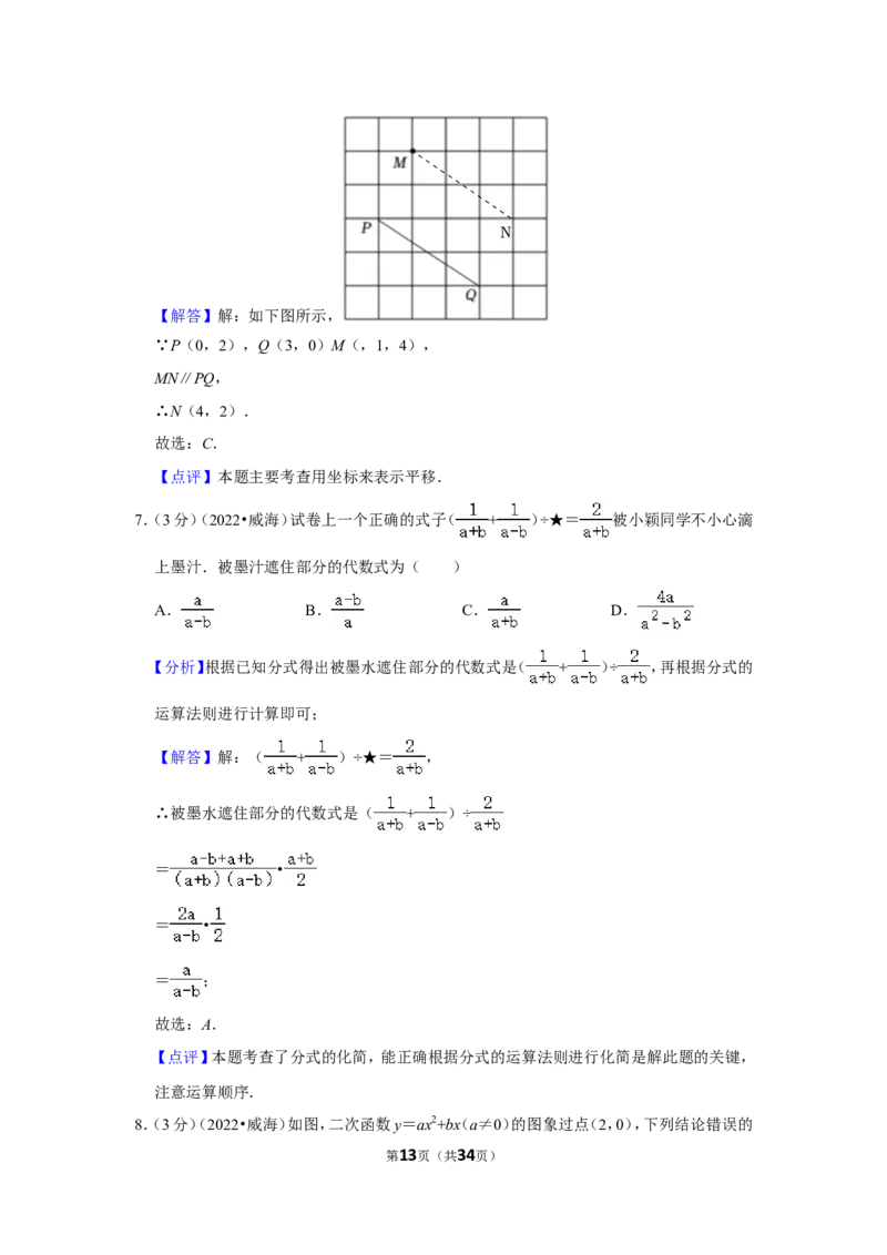 2022年山东省威海市中考数学试卷（解析版）_北师大初中数学_9下-北师大版初中数学_05习题试卷_6中考真题_2022各地中考真题