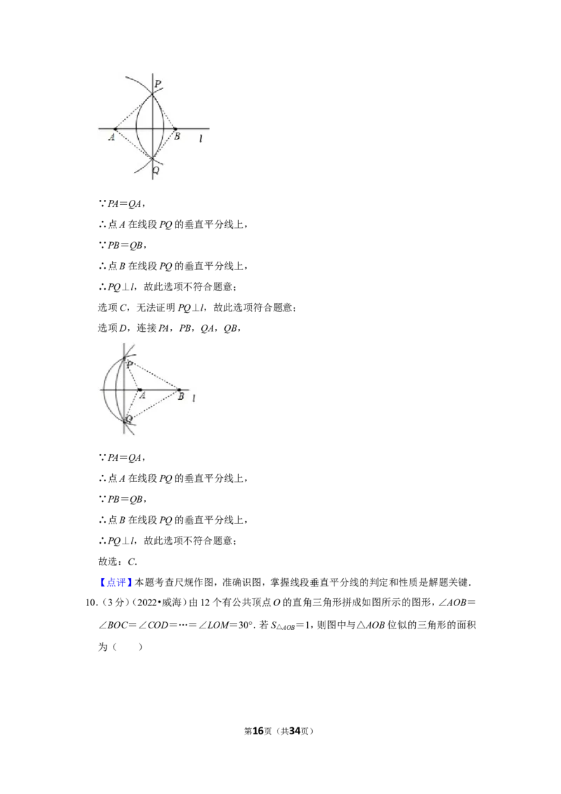 2022年山东省威海市中考数学试卷（解析版）_北师大初中数学_9下-北师大版初中数学_05习题试卷_6中考真题_2022各地中考真题