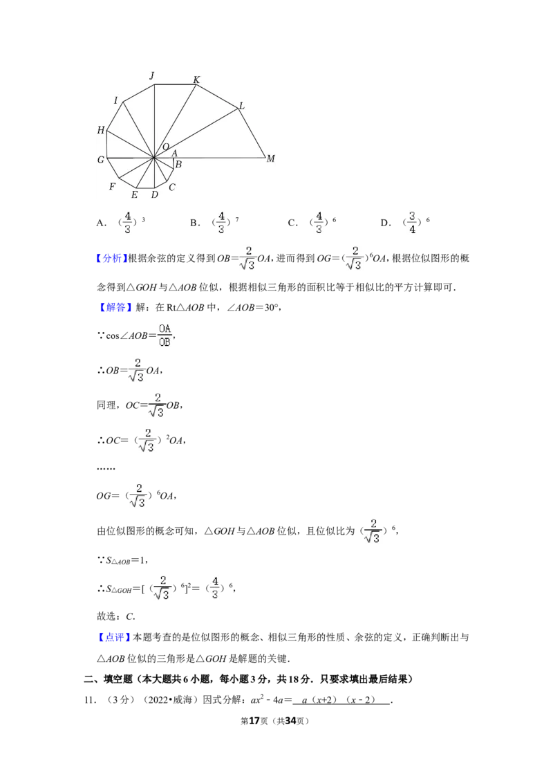 2022年山东省威海市中考数学试卷（解析版）_北师大初中数学_9下-北师大版初中数学_05习题试卷_6中考真题_2022各地中考真题