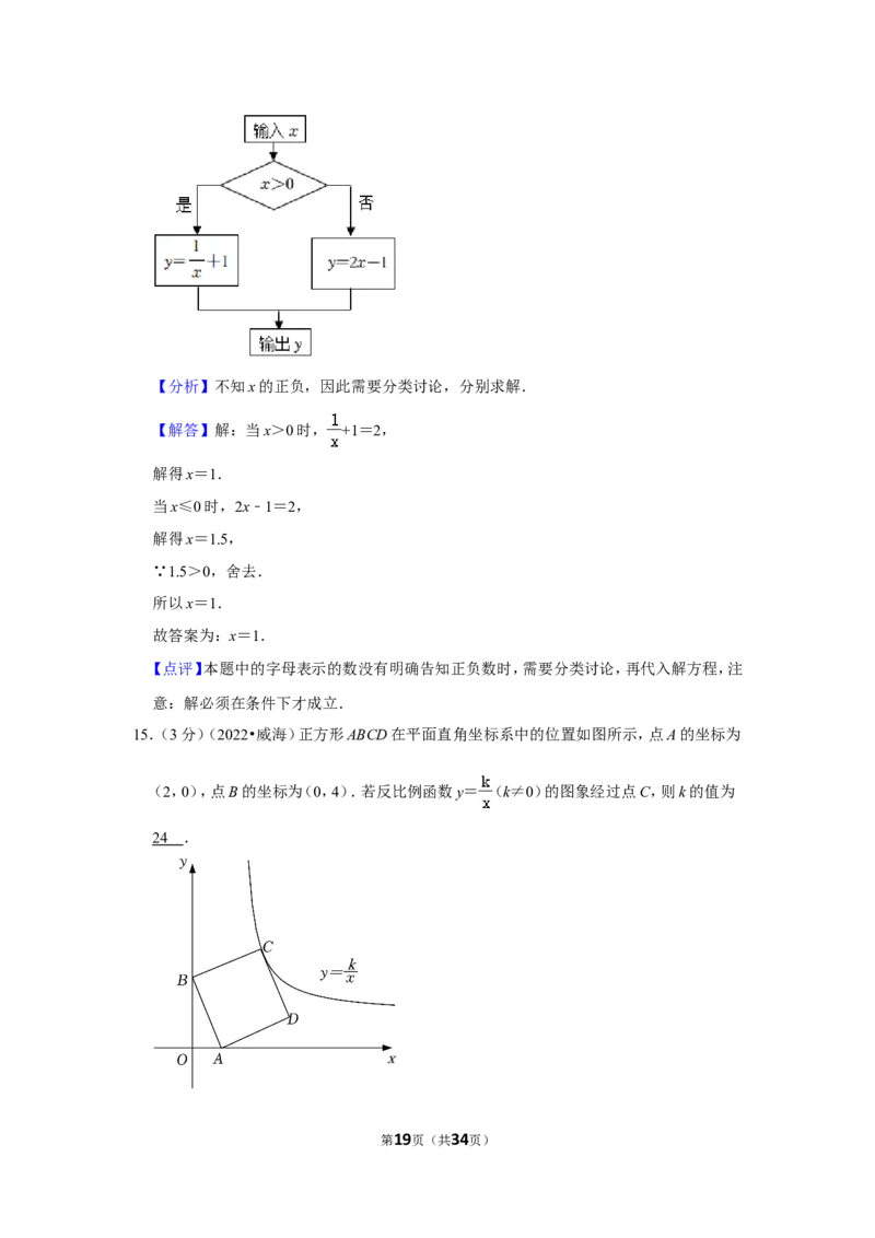 2022年山东省威海市中考数学试卷（解析版）_北师大初中数学_9下-北师大版初中数学_05习题试卷_6中考真题_2022各地中考真题