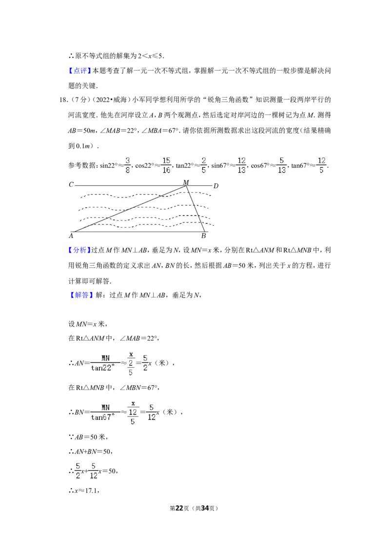 2022年山东省威海市中考数学试卷（解析版）_北师大初中数学_9下-北师大版初中数学_05习题试卷_6中考真题_2022各地中考真题