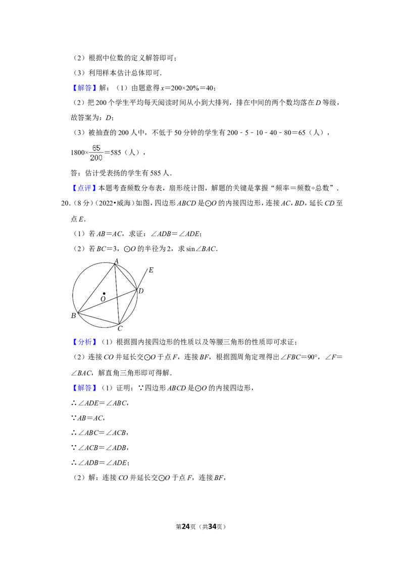 2022年山东省威海市中考数学试卷（解析版）_北师大初中数学_9下-北师大版初中数学_05习题试卷_6中考真题_2022各地中考真题