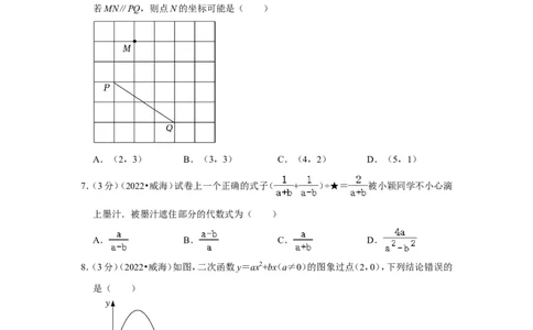 2022年山东省威海市中考数学试卷（解析版）_北师大初中数学_9下-北师大版初中数学_05习题试卷_6中考真题_2022各地中考真题