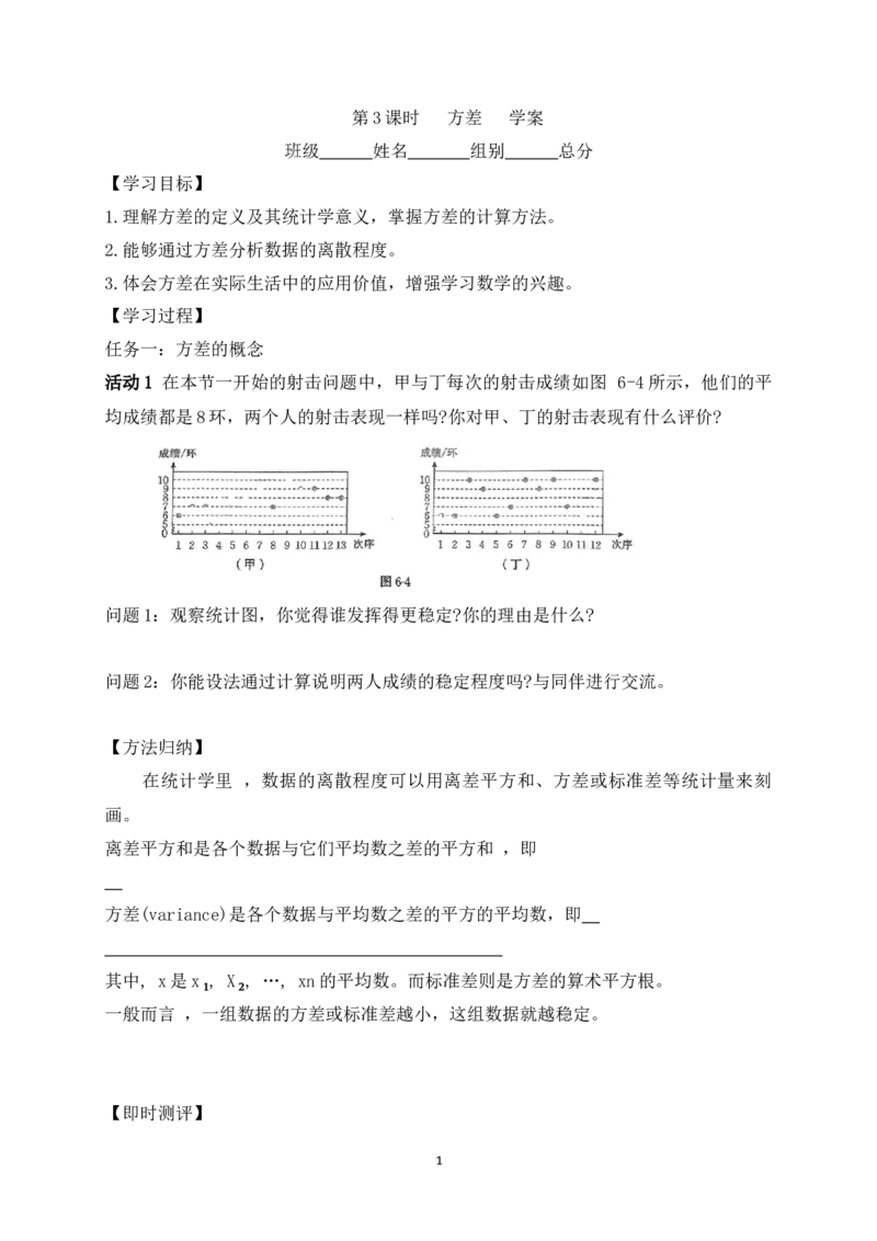6.1第3课时方差学案（含答案）2025-2026学年数学北师大版（2024）八年级上册_北师大初中数学_8上-北师大版初中数学_初中数学北师大8上-2025秋季新版_第二套推荐25_06导学案（齐全）