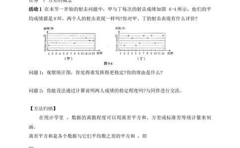 6.1第3课时方差学案（含答案）2025-2026学年数学北师大版（2024）八年级上册_北师大初中数学_8上-北师大版初中数学_初中数学北师大8上-2025秋季新版_第二套推荐25_06导学案（齐全）