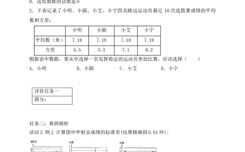 6.1第3课时方差学案（含答案）2025-2026学年数学北师大版（2024）八年级上册_北师大初中数学_8上-北师大版初中数学_初中数学北师大8上-2025秋季新版_第二套推荐25_06导学案（齐全）