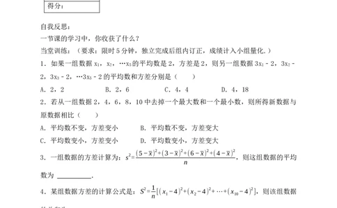 6.1第3课时方差学案（含答案）2025-2026学年数学北师大版（2024）八年级上册_北师大初中数学_8上-北师大版初中数学_初中数学北师大8上-2025秋季新版_第二套推荐25_06导学案（齐全）