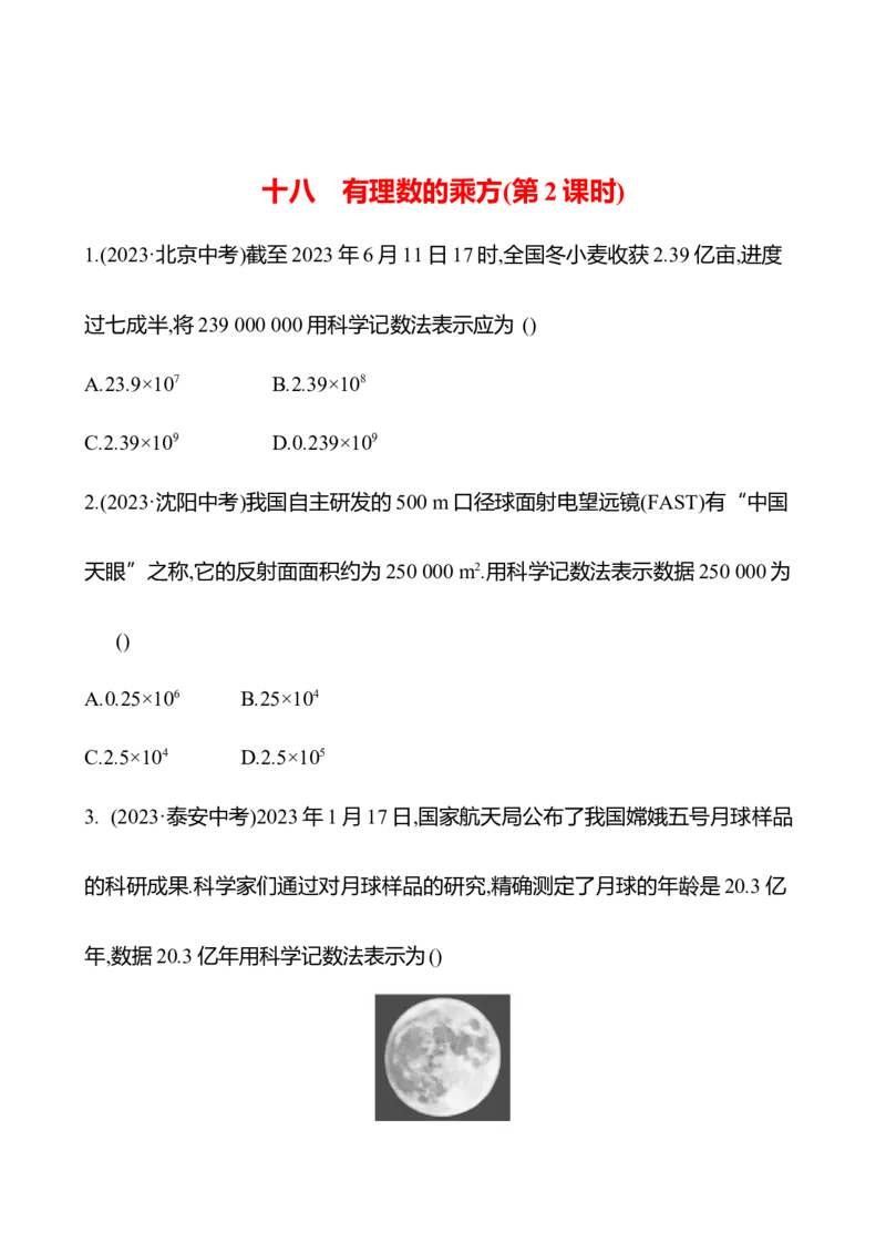 2.4　有理数的乘方(第2课时)-学生版_北师大初中数学_7上-北师大版初中数学_7上-初中数学北师大（2024新版）持续更新_06习题试卷_同步练习