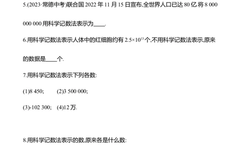2.4　有理数的乘方(第2课时)-学生版_北师大初中数学_7上-北师大版初中数学_7上-初中数学北师大（2024新版）持续更新_06习题试卷_同步练习