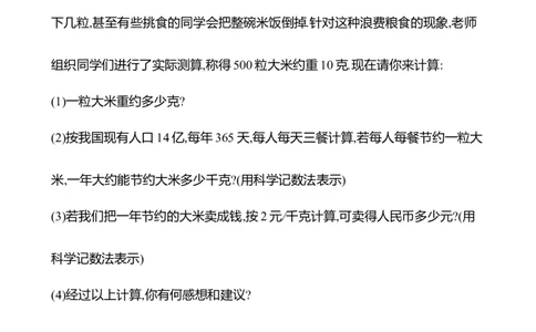 2.4　有理数的乘方(第2课时)-学生版_北师大初中数学_7上-北师大版初中数学_7上-初中数学北师大（2024新版）持续更新_06习题试卷_同步练习