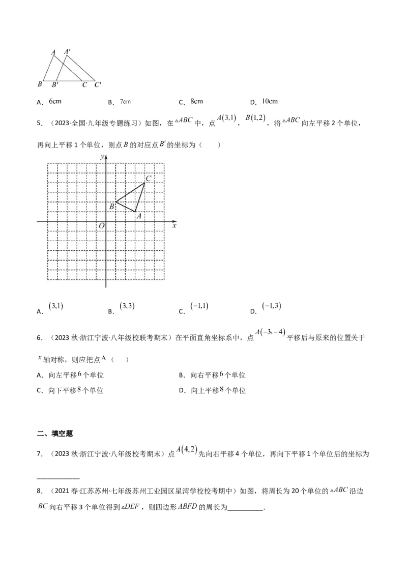 3.1图形的平移（分层练习）（原卷版）_北师大初中数学_8下-北师大版初中数学_旧版-可参考_02课件_精品课件（第1套）_练习