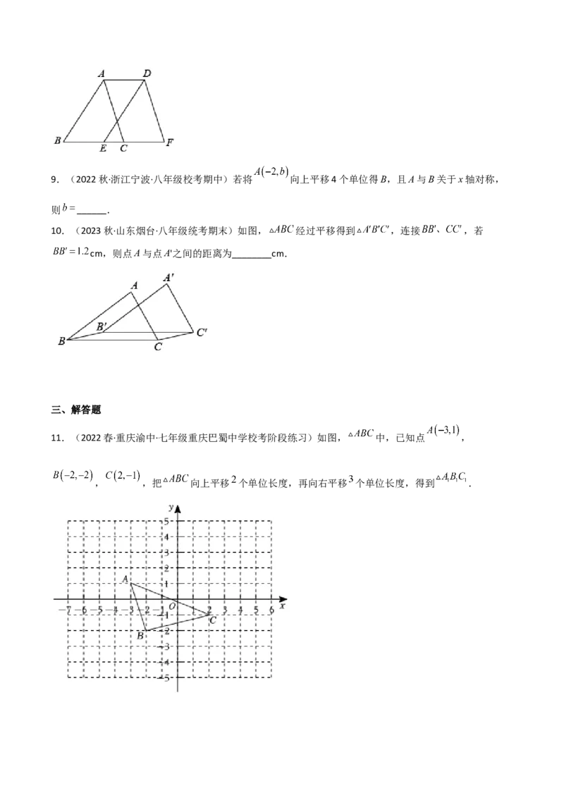 3.1图形的平移（分层练习）（原卷版）_北师大初中数学_8下-北师大版初中数学_旧版-可参考_02课件_精品课件（第1套）_练习