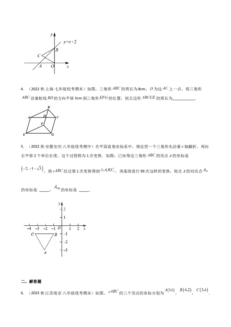 3.1图形的平移（分层练习）（原卷版）_北师大初中数学_8下-北师大版初中数学_旧版-可参考_02课件_精品课件（第1套）_练习