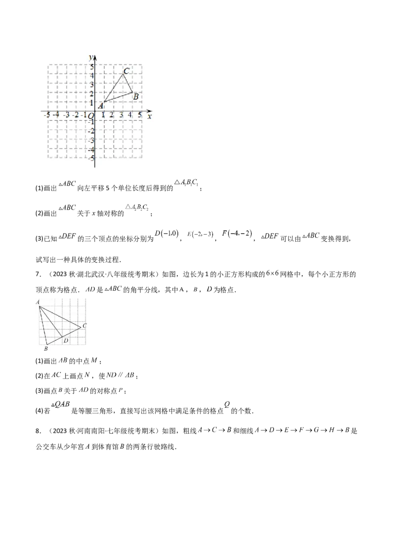 3.1图形的平移（分层练习）（原卷版）_北师大初中数学_8下-北师大版初中数学_旧版-可参考_02课件_精品课件（第1套）_练习
