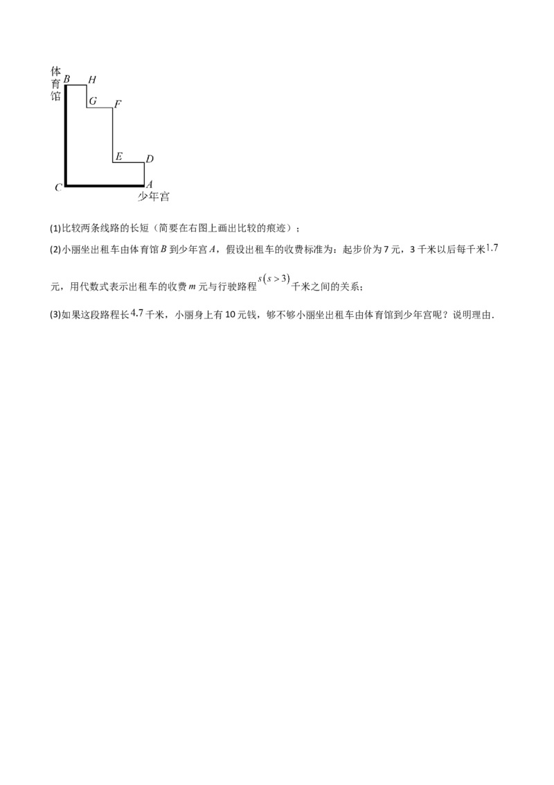 3.1图形的平移（分层练习）（原卷版）_北师大初中数学_8下-北师大版初中数学_旧版-可参考_02课件_精品课件（第1套）_练习