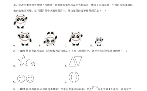 3.1图形的平移（分层练习）（原卷版）_北师大初中数学_8下-北师大版初中数学_旧版-可参考_02课件_精品课件（第1套）_练习