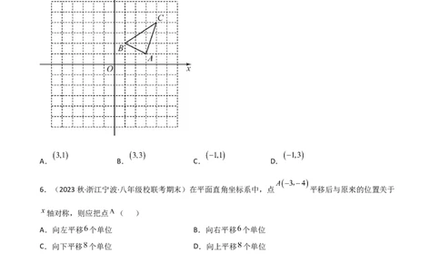 3.1图形的平移（分层练习）（原卷版）_北师大初中数学_8下-北师大版初中数学_旧版-可参考_02课件_精品课件（第1套）_练习