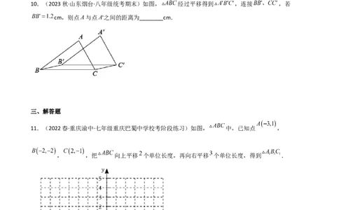 3.1图形的平移（分层练习）（原卷版）_北师大初中数学_8下-北师大版初中数学_旧版-可参考_02课件_精品课件（第1套）_练习