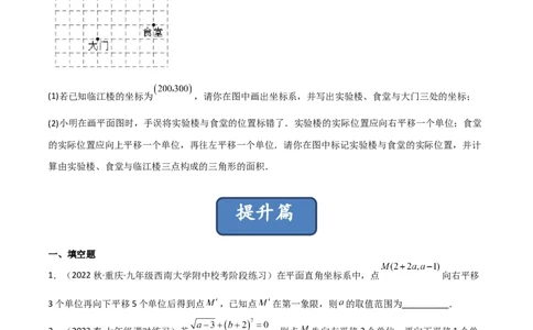 3.1图形的平移（分层练习）（原卷版）_北师大初中数学_8下-北师大版初中数学_旧版-可参考_02课件_精品课件（第1套）_练习
