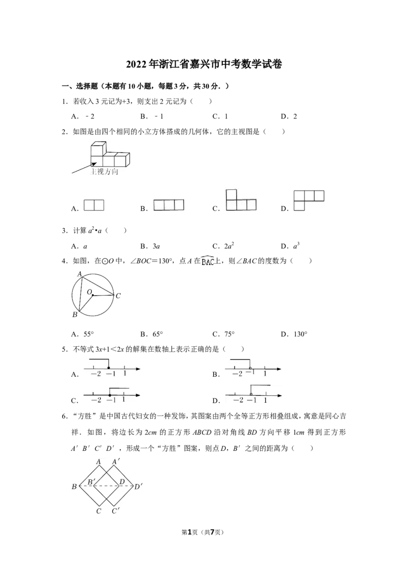 2022年浙江省嘉兴市中考数学试卷_北师大初中数学_9下-北师大版初中数学_05习题试卷_6中考真题_2022各地中考真题