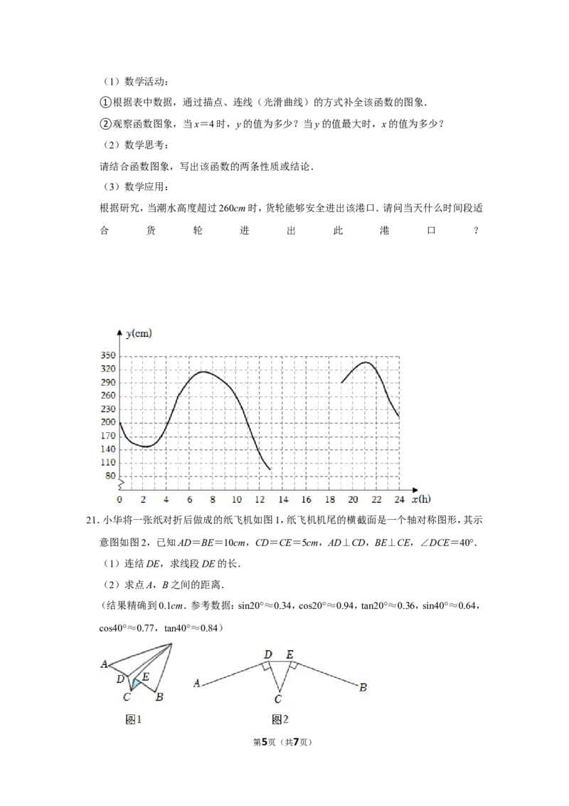 2022年浙江省嘉兴市中考数学试卷_北师大初中数学_9下-北师大版初中数学_05习题试卷_6中考真题_2022各地中考真题