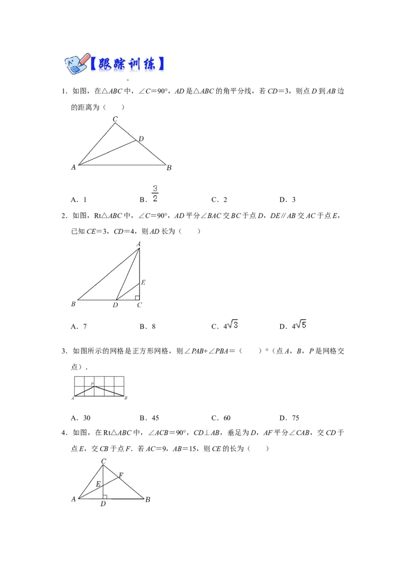 专项03直角三角形中锐角平分线模型综合应用（原卷版）_北师大初中数学_8上-北师大版初中数学_旧版_06专项讲练_2022-2023学年八年级数学上册高分突破必练专题（北师大版）