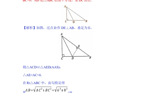 专项03直角三角形中锐角平分线模型综合应用（原卷版）_北师大初中数学_8上-北师大版初中数学_旧版_06专项讲练_2022-2023学年八年级数学上册高分突破必练专题（北师大版）