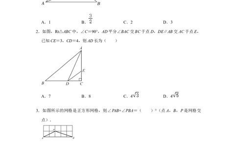专项03直角三角形中锐角平分线模型综合应用（原卷版）_北师大初中数学_8上-北师大版初中数学_旧版_06专项讲练_2022-2023学年八年级数学上册高分突破必练专题（北师大版）