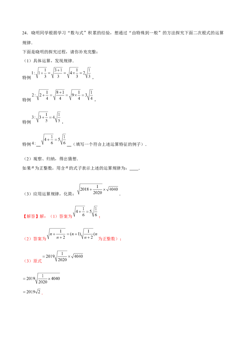 专题07实数的相关运算（解析版）-重难点突破2021-2022学年八年级数学上册常考题专练（北师大版）_北师大初中数学_8上-北师大版初中数学_旧版_06专项讲练