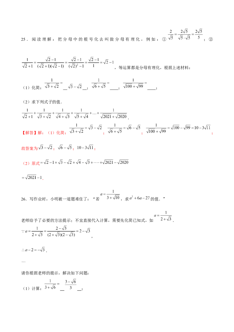 专题07实数的相关运算（解析版）-重难点突破2021-2022学年八年级数学上册常考题专练（北师大版）_北师大初中数学_8上-北师大版初中数学_旧版_06专项讲练