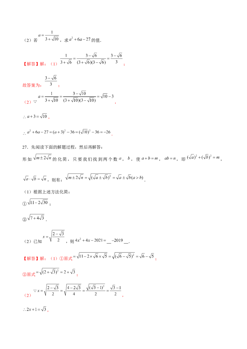 专题07实数的相关运算（解析版）-重难点突破2021-2022学年八年级数学上册常考题专练（北师大版）_北师大初中数学_8上-北师大版初中数学_旧版_06专项讲练