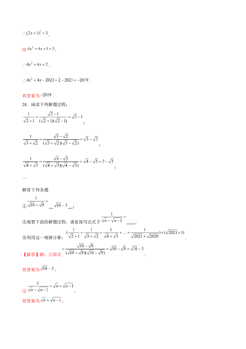 专题07实数的相关运算（解析版）-重难点突破2021-2022学年八年级数学上册常考题专练（北师大版）_北师大初中数学_8上-北师大版初中数学_旧版_06专项讲练