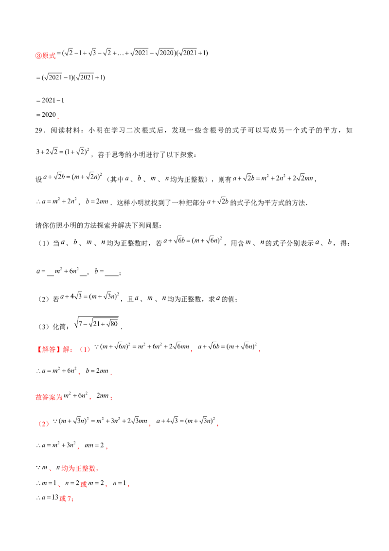 专题07实数的相关运算（解析版）-重难点突破2021-2022学年八年级数学上册常考题专练（北师大版）_北师大初中数学_8上-北师大版初中数学_旧版_06专项讲练
