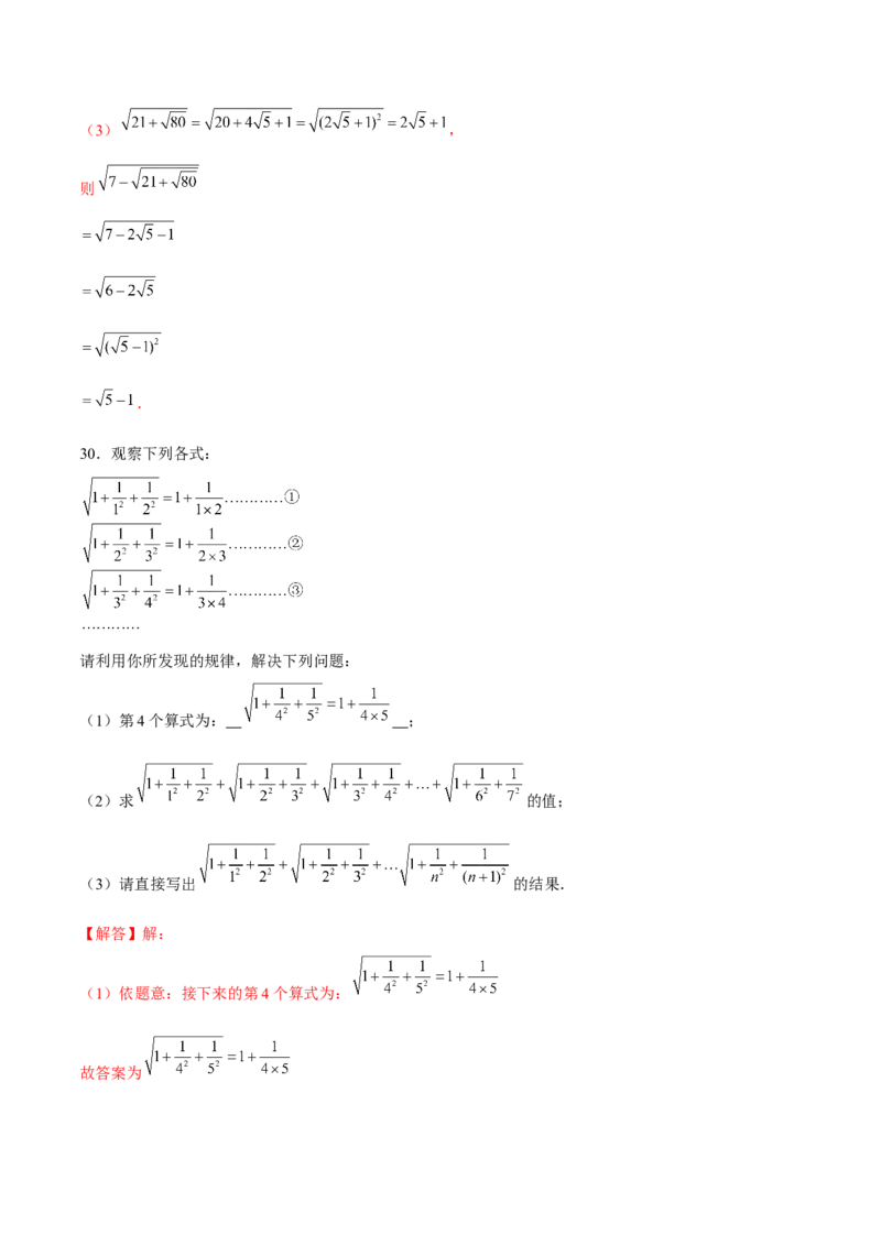 专题07实数的相关运算（解析版）-重难点突破2021-2022学年八年级数学上册常考题专练（北师大版）_北师大初中数学_8上-北师大版初中数学_旧版_06专项讲练
