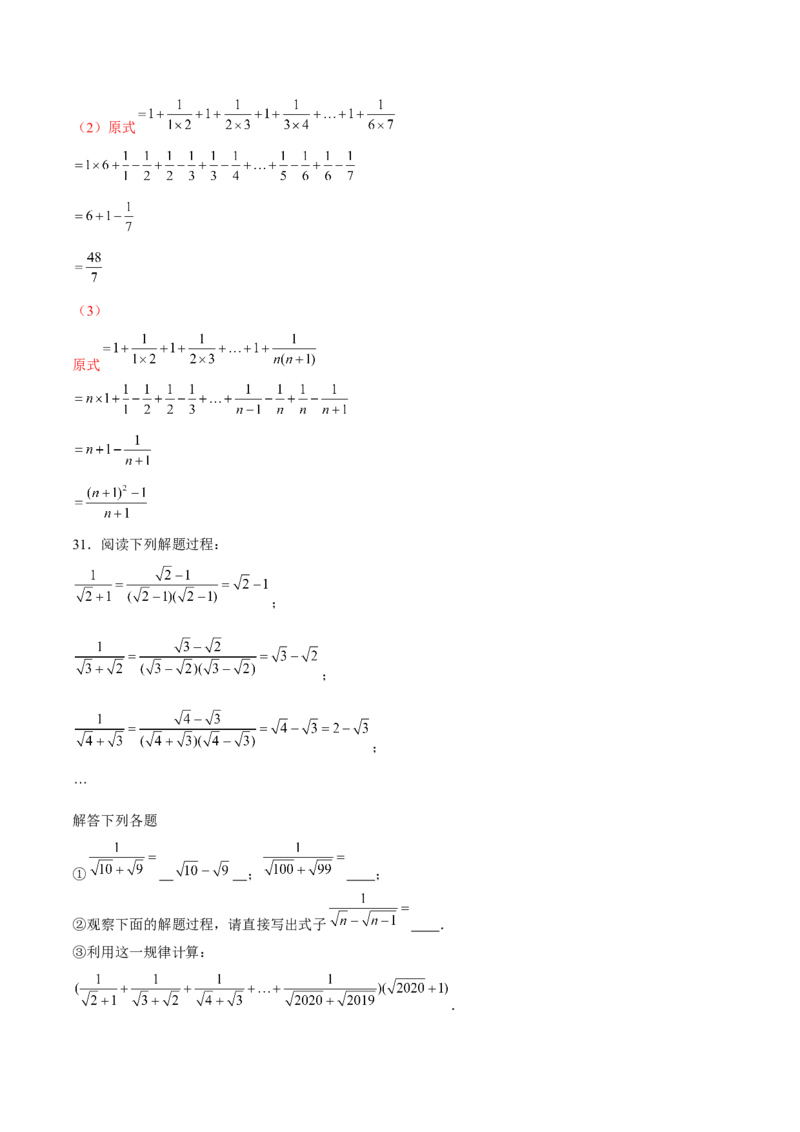 专题07实数的相关运算（解析版）-重难点突破2021-2022学年八年级数学上册常考题专练（北师大版）_北师大初中数学_8上-北师大版初中数学_旧版_06专项讲练