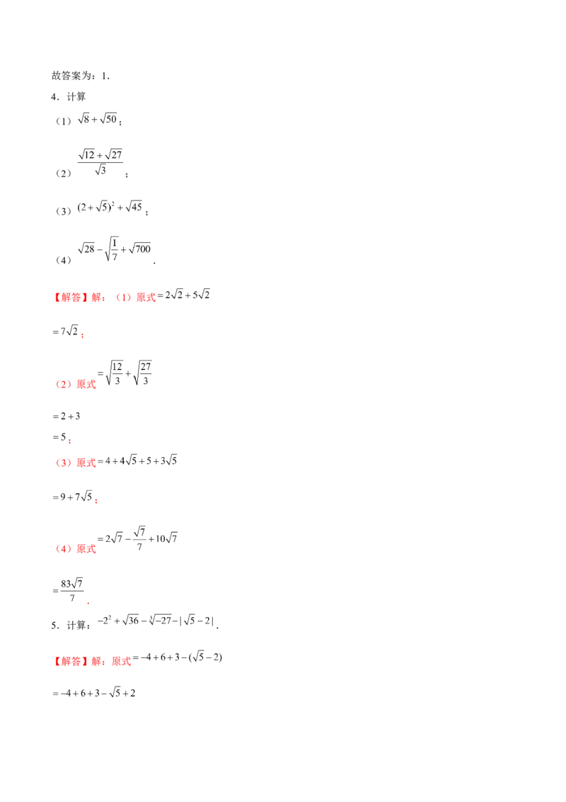 专题07实数的相关运算（解析版）-重难点突破2021-2022学年八年级数学上册常考题专练（北师大版）_北师大初中数学_8上-北师大版初中数学_旧版_06专项讲练