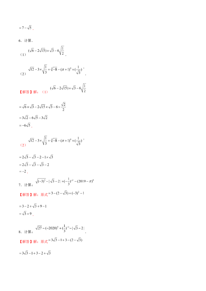 专题07实数的相关运算（解析版）-重难点突破2021-2022学年八年级数学上册常考题专练（北师大版）_北师大初中数学_8上-北师大版初中数学_旧版_06专项讲练