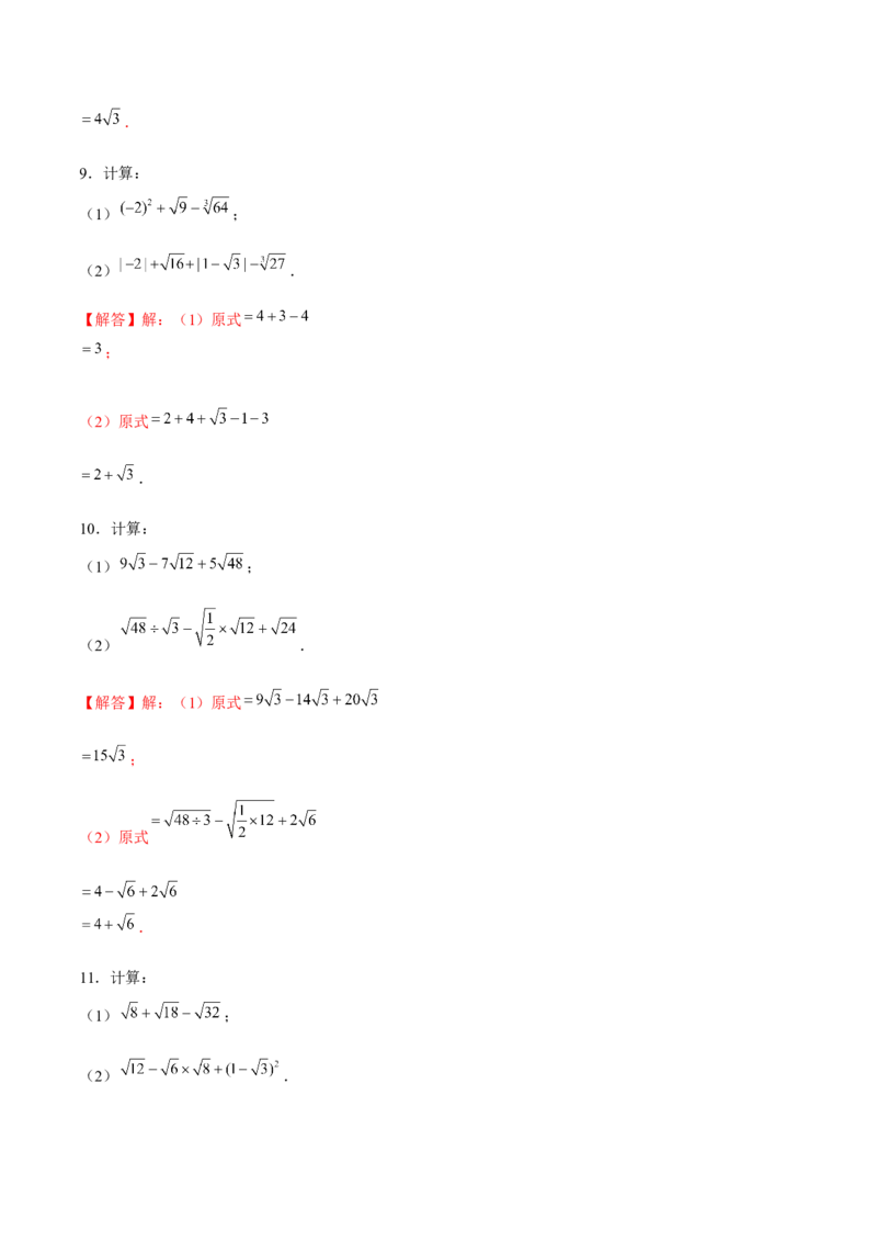专题07实数的相关运算（解析版）-重难点突破2021-2022学年八年级数学上册常考题专练（北师大版）_北师大初中数学_8上-北师大版初中数学_旧版_06专项讲练