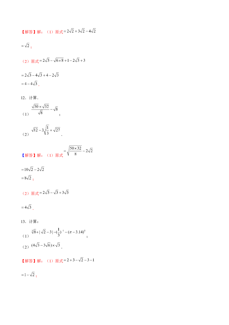 专题07实数的相关运算（解析版）-重难点突破2021-2022学年八年级数学上册常考题专练（北师大版）_北师大初中数学_8上-北师大版初中数学_旧版_06专项讲练