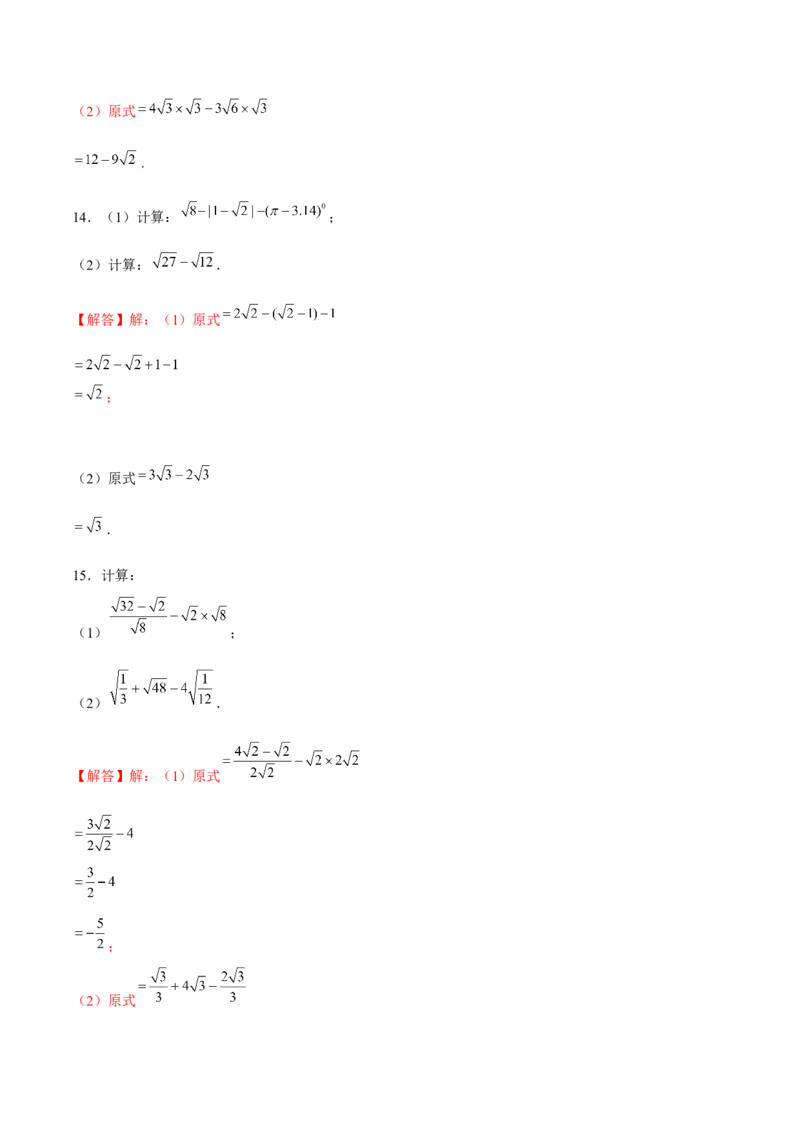 专题07实数的相关运算（解析版）-重难点突破2021-2022学年八年级数学上册常考题专练（北师大版）_北师大初中数学_8上-北师大版初中数学_旧版_06专项讲练