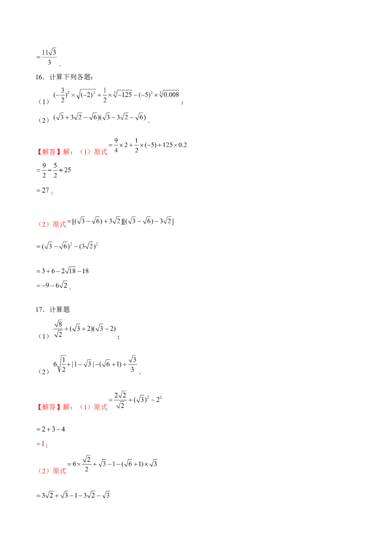专题07实数的相关运算（解析版）-重难点突破2021-2022学年八年级数学上册常考题专练（北师大版）_北师大初中数学_8上-北师大版初中数学_旧版_06专项讲练