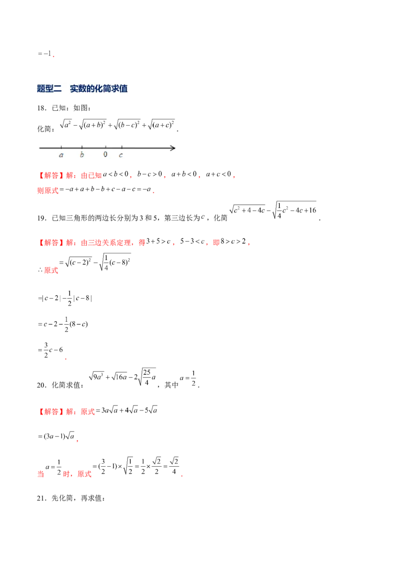专题07实数的相关运算（解析版）-重难点突破2021-2022学年八年级数学上册常考题专练（北师大版）_北师大初中数学_8上-北师大版初中数学_旧版_06专项讲练