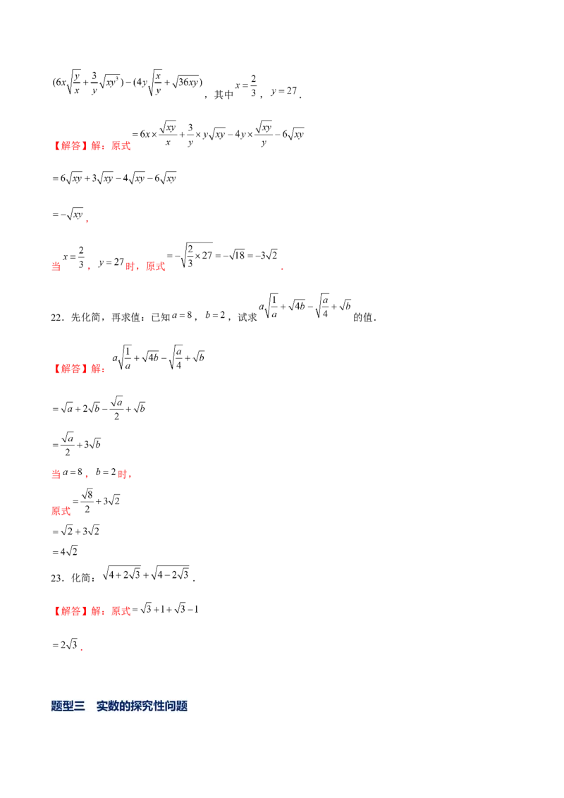 专题07实数的相关运算（解析版）-重难点突破2021-2022学年八年级数学上册常考题专练（北师大版）_北师大初中数学_8上-北师大版初中数学_旧版_06专项讲练